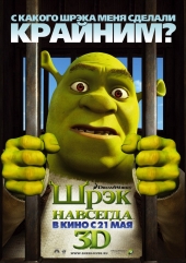 Смотреть мультфильм Шрэк навсегда
