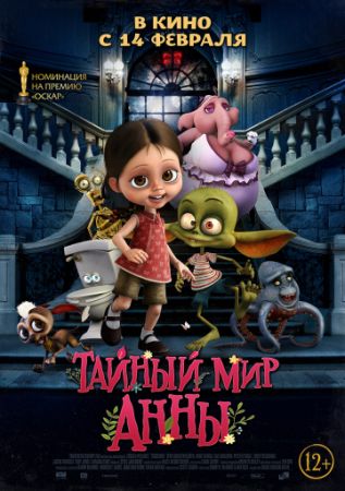 Смотреть мультфильм Тайный мир Анны