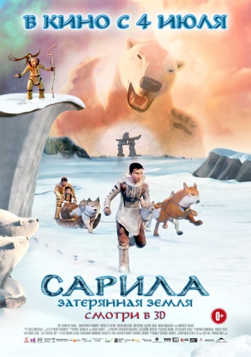 Смотреть мультфильм Сарила: Затерянная земля
