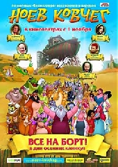 Смотреть мультфильм Ноев ковчег