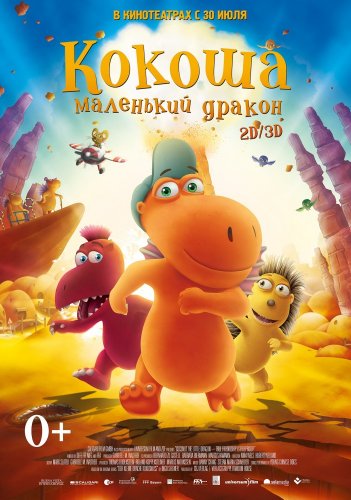 Смотреть мультфильм Кокоша – маленький дракон