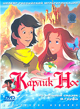 Смотреть мультфильм Карлик Нос