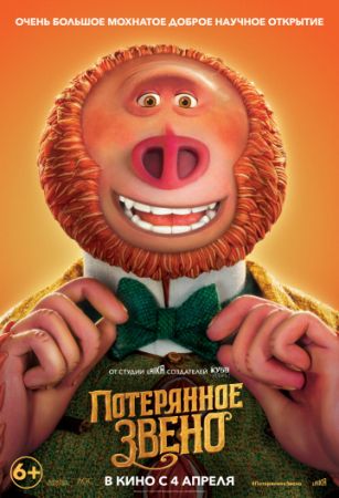 Смотреть мультфильм Потерянное звено