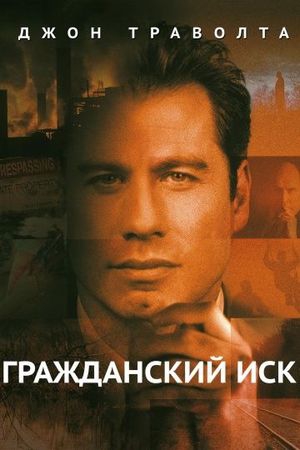 Смотреть фильм Гражданский иск
