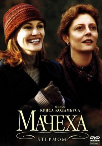  Фильм Мачеха