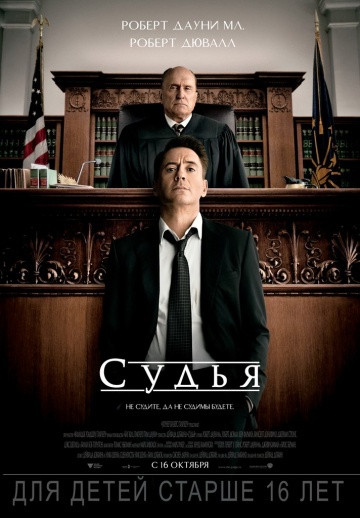 Смотреть фильм Судья