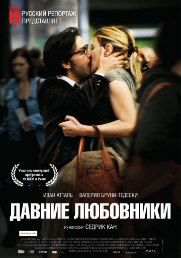 Смотреть фильм Давние любовники