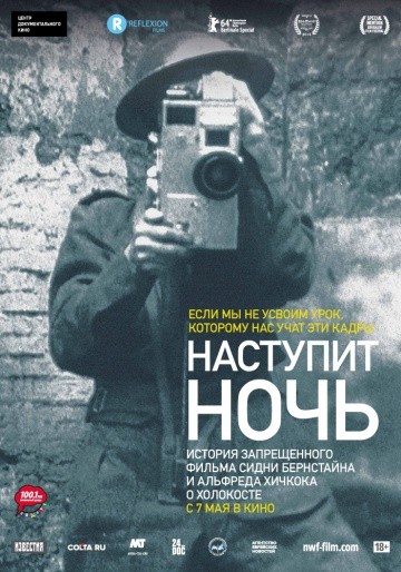 Смотреть фильм Наступит ночь