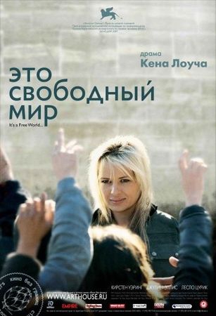Смотреть фильм Это свободный мир