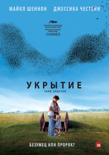 Смотреть фильм Укрытие