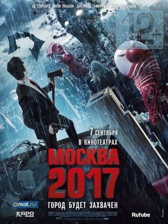 Смотреть фильм Москва 2017