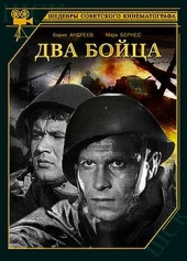 Смотреть фильм Два бойца
