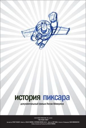 Смотреть фильм История Пиксара