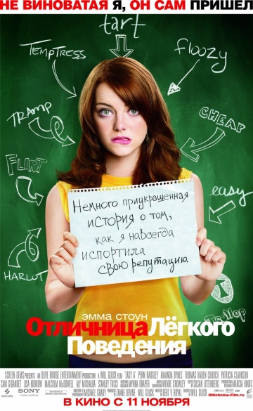 Смотреть фильм Отличница лёгкого поведения