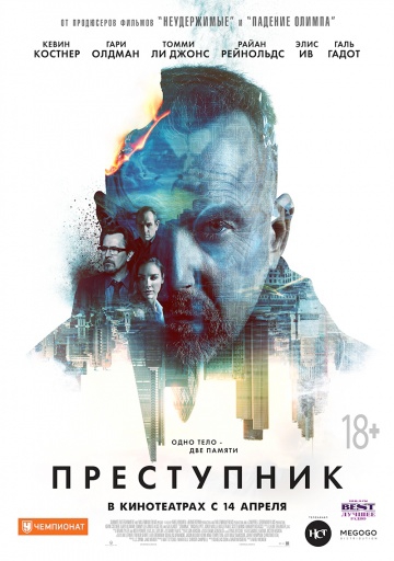  Фильм Преступник