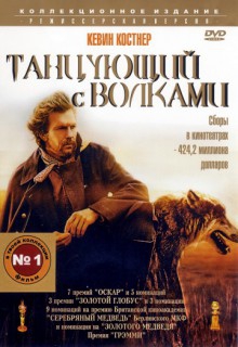 Смотреть фильм Танцующий с волками