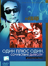 Смотреть фильм Один плюс один. Сочувствие дьяволу