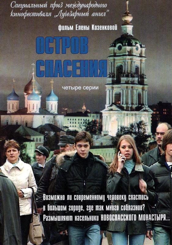 Смотреть фильм Остров спасения