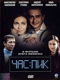 Смотреть фильм Час пик