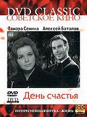  Фильм День счастья