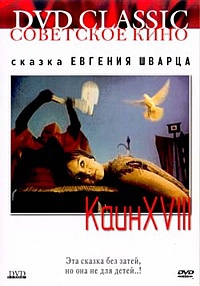  Фильм Каин XVIII