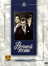 Смотреть фильм Ночной гость