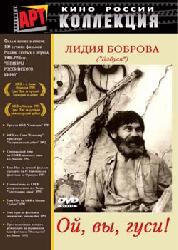  Фильм Ой, вы, гуси...