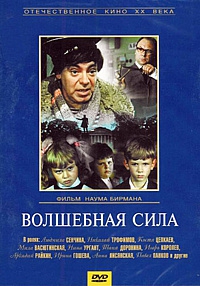 Смотреть фильм Волшебная сила искусства