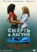 Смотреть фильм Смерть в лагуне