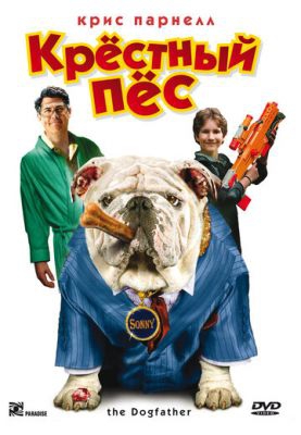 Смотреть фильм Крестный пес