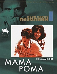 Смотреть фильм Мама Рома