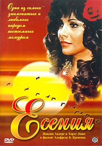  Фильм Есения