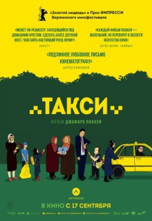Смотреть фильм Такси