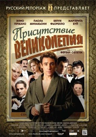 Смотреть фильм Присутствие великолепия