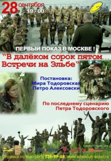  Фильм В далеком сорок пятом... Встречи на Эльбе