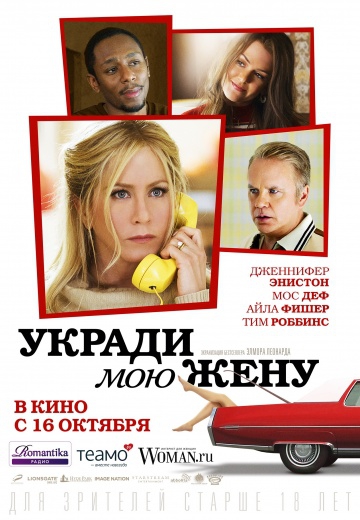 Смотреть фильм Укради мою жену