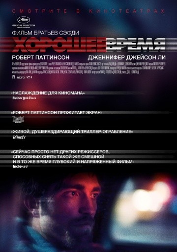 Смотреть фильм Хорошее время