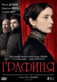 Смотреть фильм Графиня