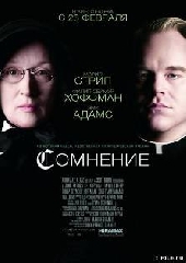 Смотреть фильм Сомнение
