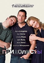  Фильм Приколисты