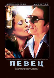 Смотреть фильм Певец