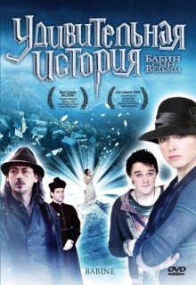  Фильм Удивительная история