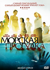 Смотреть фильм Морская прогулка