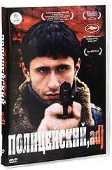 Смотреть фильм Полицейский, имя прилагательное