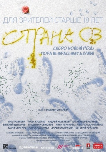  Фильм Страна ОЗ