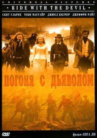 Смотреть фильм Погоня с Дьяволом