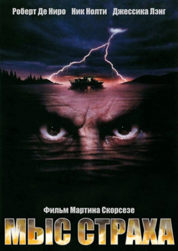 Смотреть фильм Мыс страха