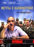 Смотреть фильм Мечты о Калифорнии