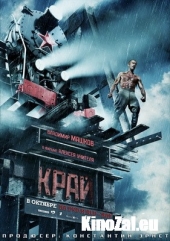 Смотреть фильм Край