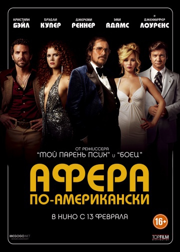 Смотреть фильм Афера по-американски
